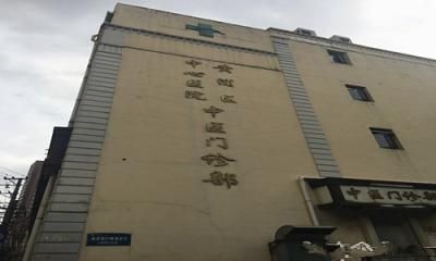 上海黄浦区中医院体检中心