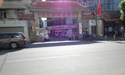 广州从化市中医院体检中心 