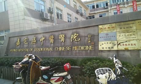上海嘉定区中医院体检中心