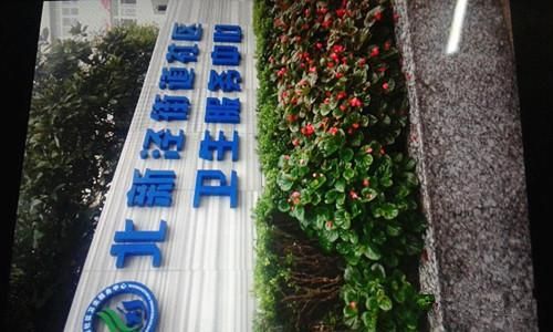 上海长宁区北新泾地段医院体检中心