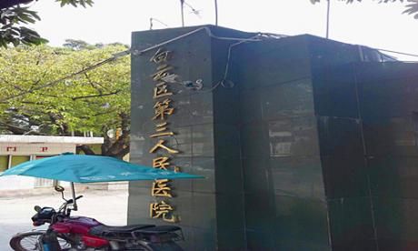 广州市白云区竹料人民医院体检中心