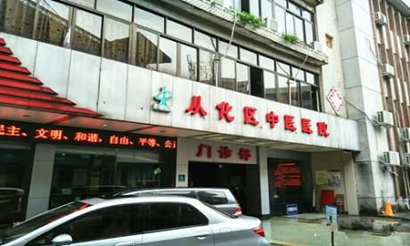 广州从化市中医院体检中心 