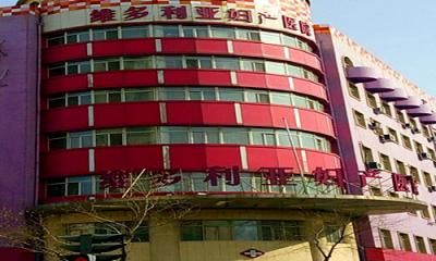 黑龙江维多利亚妇产医院体检中心