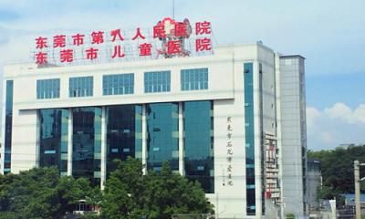 东莞市第八人民医院体检中心 