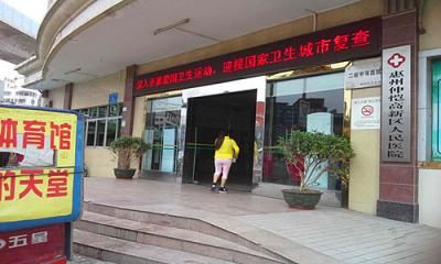 惠州仲恺高新区人民医院 