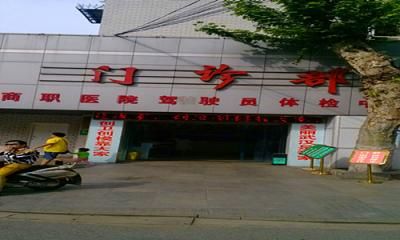 武汉市商业职工医院体检中心  