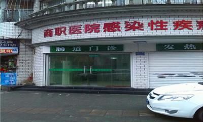 武汉市商业职工医院体检中心  