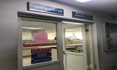 天津市口腔医院体检中心 