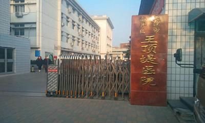 南开区王顶堤医院体检中心