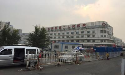 武清县第二人民医院体检中心