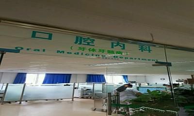 苏州市口腔医院体检中心 