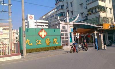 南海市九江医院体检中心 