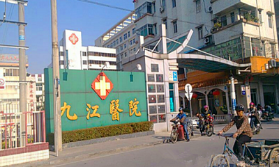 南海市九江医院体检中心 