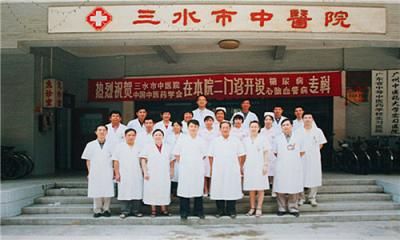 三水市中医院体检中心  