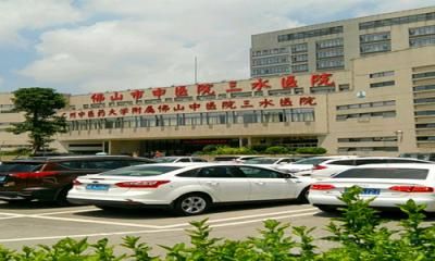 三水市中医院体检中心  