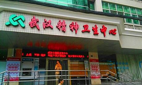 武汉精神卫生中心体检中心 