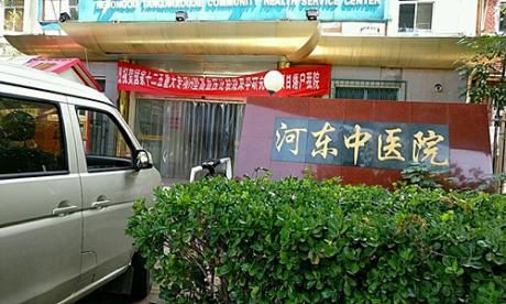 河东中医院体检中心