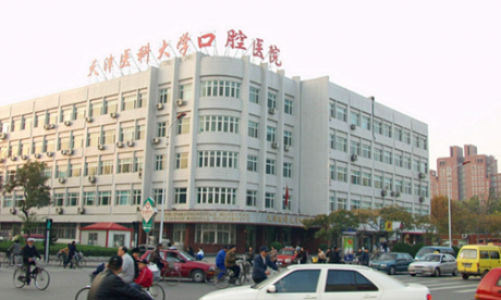 天津医科大学口腔医院体检中心