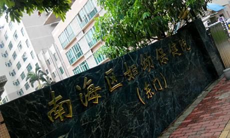 南海市妇幼保健院体检中心 