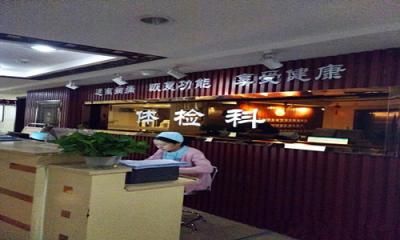 郑州市中医院体检中心