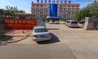 李沧区中心医院体检中心 