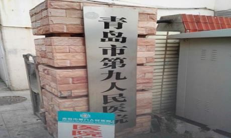 青岛市第九人民医院体检中心 