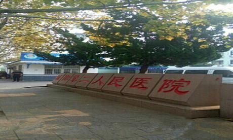 青岛市城阳区第二人民医院 
