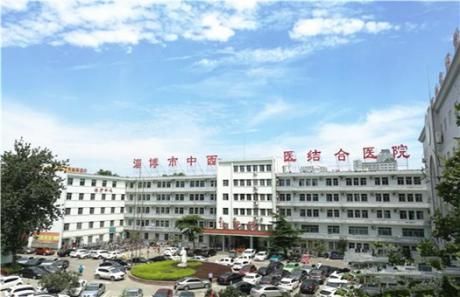 淄博市中西医结合医院(市第八医院)体检中心