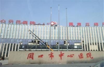 河南省周口市中心医院体检中心