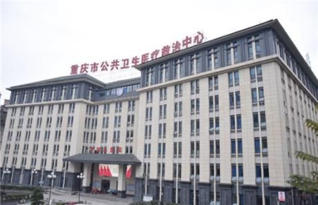 重庆市公共卫生医疗救治中心体检中心