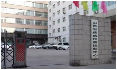 山西省结核病防治研究所体检中心