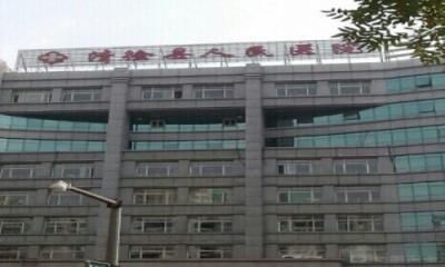 清徐县人民医院体检中心