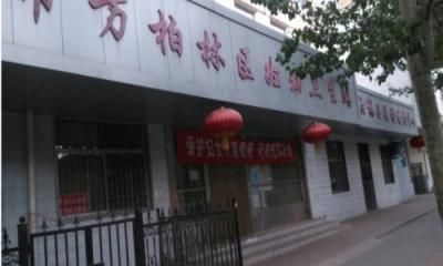 太原市万柏林区妇幼保健站体检中心