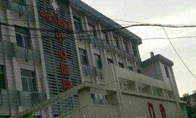 中铁三局集团中心医院体检中心