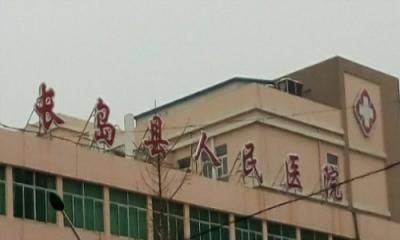 长岛县人民医院体检中心