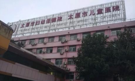 太原市妇幼保健院体检中心
