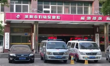 莱阳市妇幼保健院体检中心