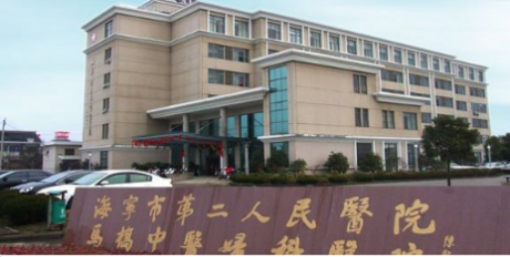 海宁市第二人民医院体检中心