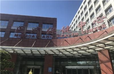 北京友谊医院体检中心（通州院区）