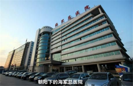 中国人民解放军总医院第六医学中心(海军总医院体检中心）