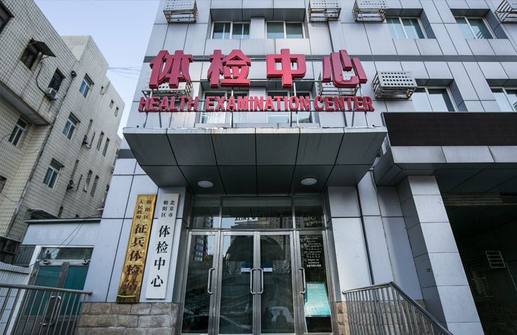 北京男子医院北京男子会馆技师风采