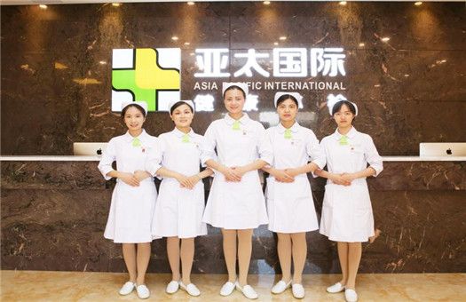 广州亚太国际健康体检中心