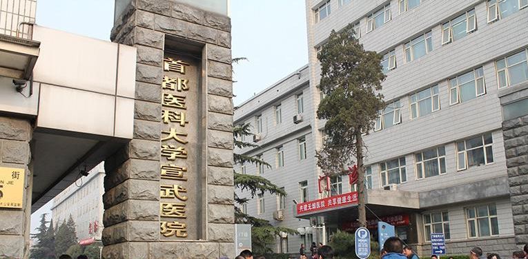 包含首都医科大学附属北京口腔医院科室排名代挂陪诊就医的词条