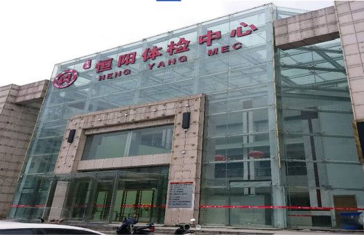 南京恒阳体检中心