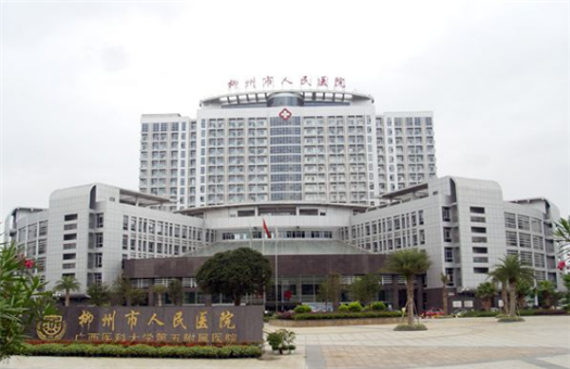 柳州市人民医院体检中心