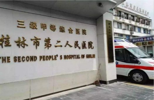 中南大学湘雅二医院桂林医院体检中心