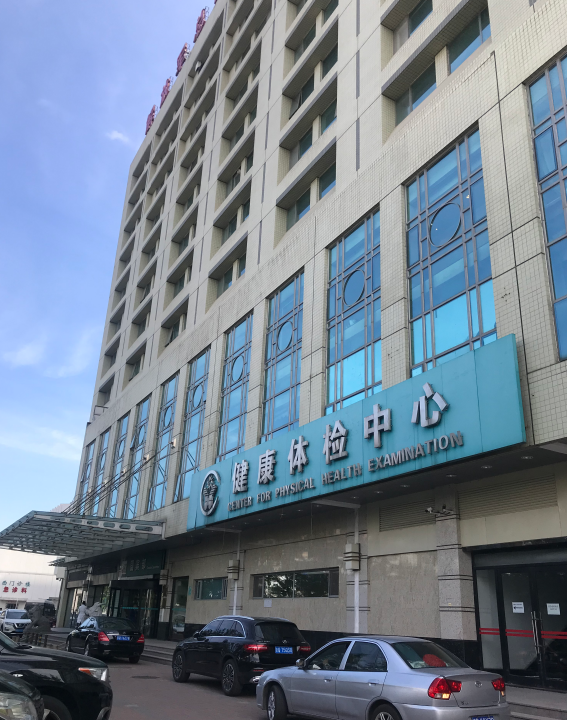 北京301医院体检中心（国宾部）