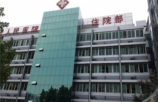 重庆市渝北区人民医院体检中心