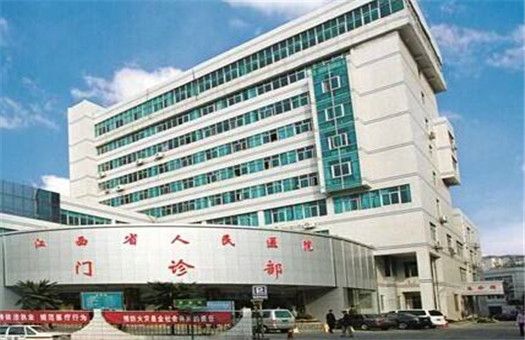 江西省人民医院体检中心