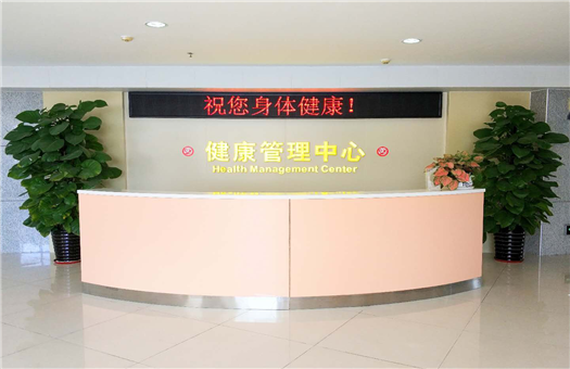 广州医科大学附属番禺中心医院体检中心